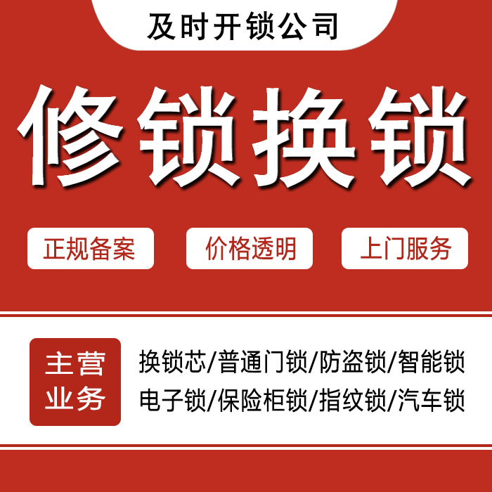 衡水饶阳县24小时上门 [开锁换锁修锁] 防盗门·保险柜·汽车锁